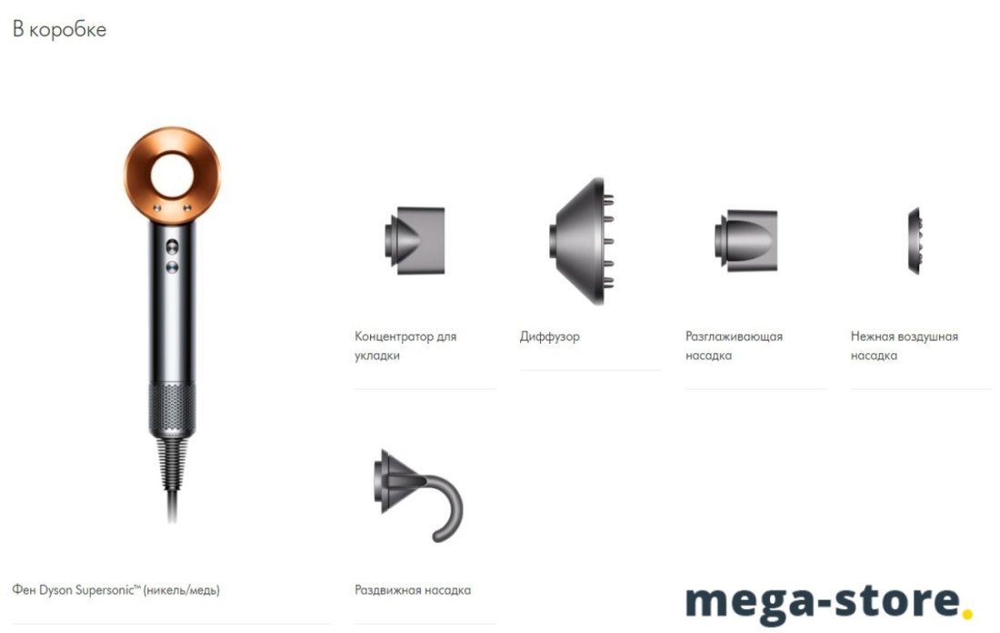 Фен Dyson HD08 Supersonic (никель/медный)