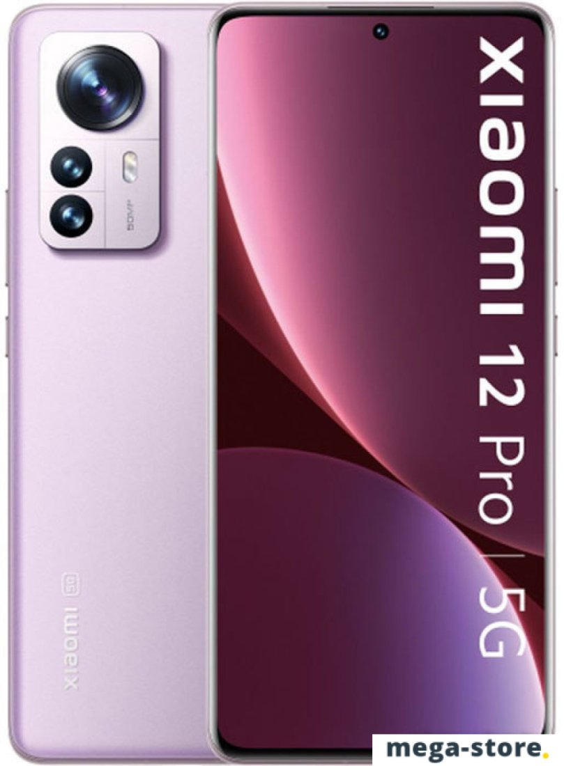 Смартфон Xiaomi 12 Pro 8GB/256GB международная версия (фиолетовый)