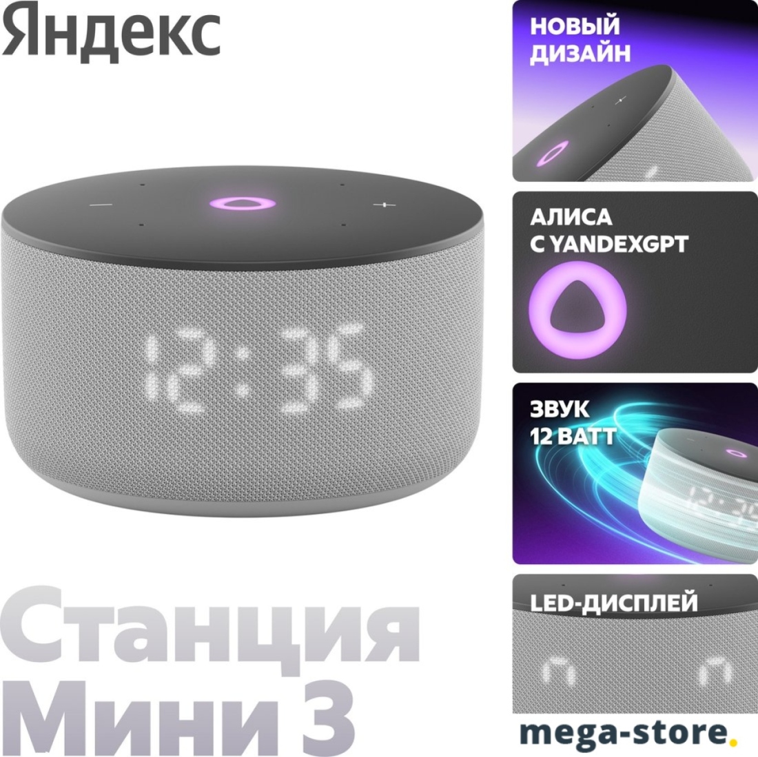 Умная колонка Яндекс Станция Мини 3 с часами (серый)