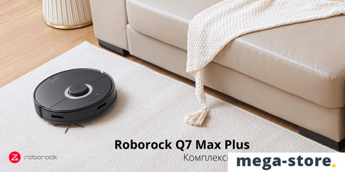 Робот-пылесос Roborock Q7 Max+ (международная версия, черный)