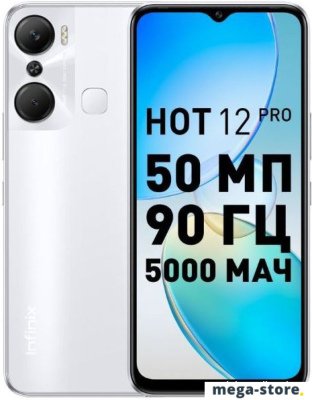 Смартфон Infinix Hot 12 Pro 8GB/128GB (белый)