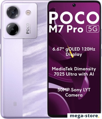 Телефон POCO M7 Pro 5G 8GB/256GB международная версия (фиолетовый)