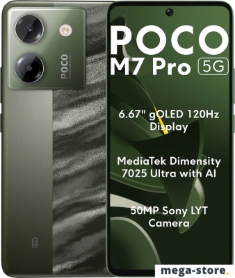 Телефон POCO M7 Pro 5G 12GB/256GB международная версия (зеленый)